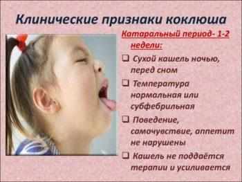 симптомы и лечение коклюша у детей