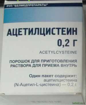 Ацетилцистеин 0.2г порошок - фото упаковки лекарства