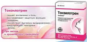 Лекартсвенные средства от транзилита